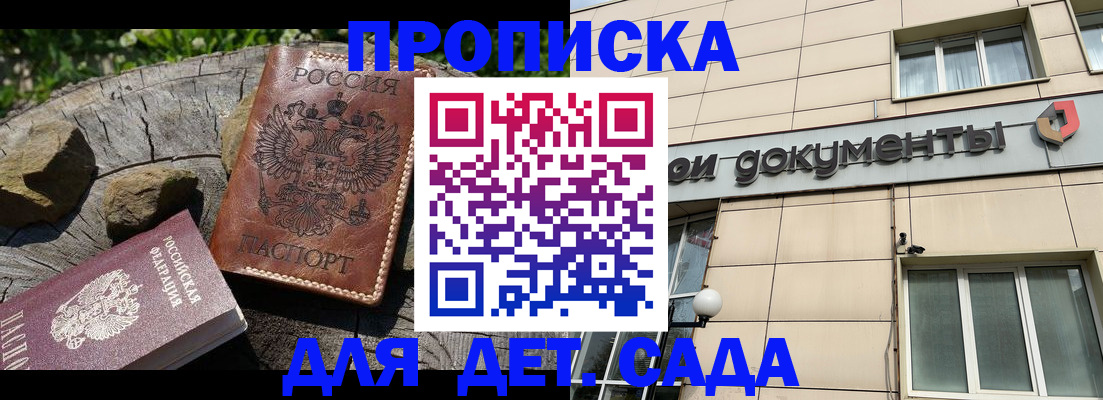 временная регистрация гарантия в Купино