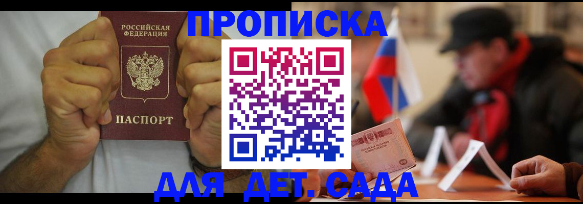 прописка законно в Купино