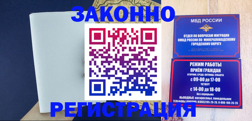 временная регистрация собственник в Купино