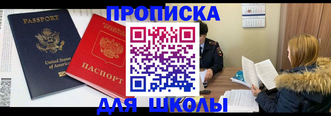 прописка иностранных граждан в Купино